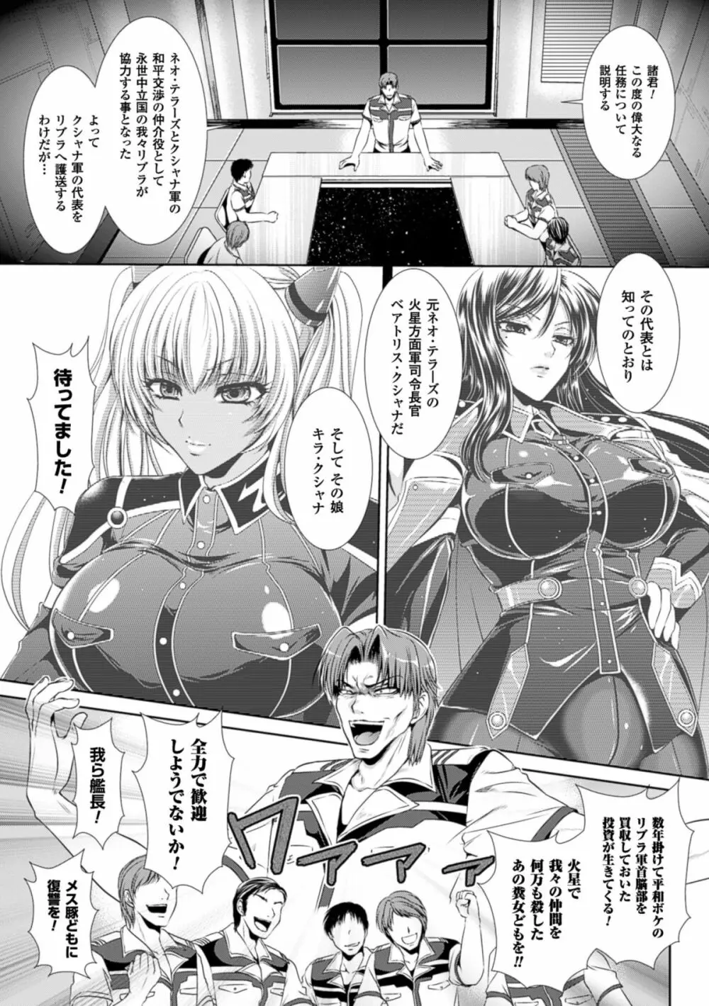 監獄戦艦3～熱砂の洗脳航路～ Page.5