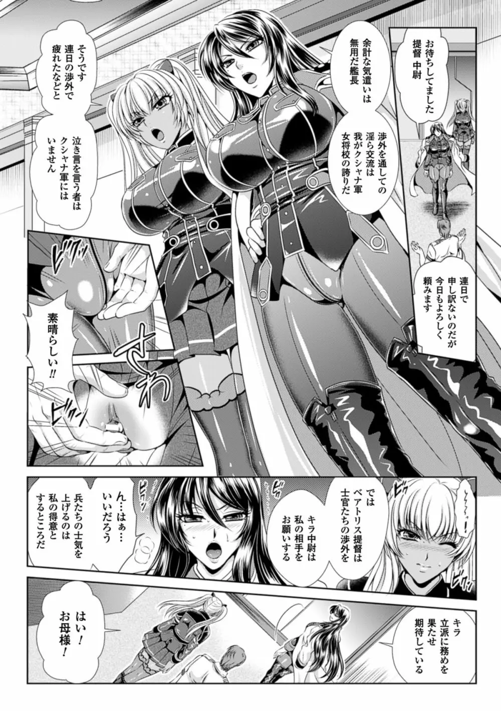 監獄戦艦3～熱砂の洗脳航路～ Page.62