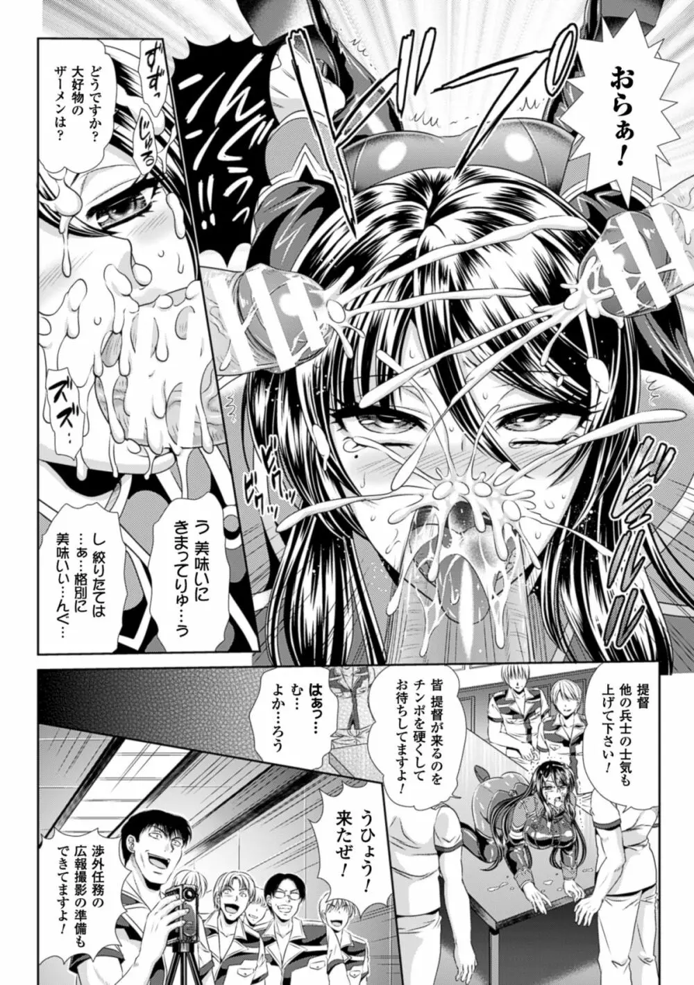 監獄戦艦3～熱砂の洗脳航路～ Page.76