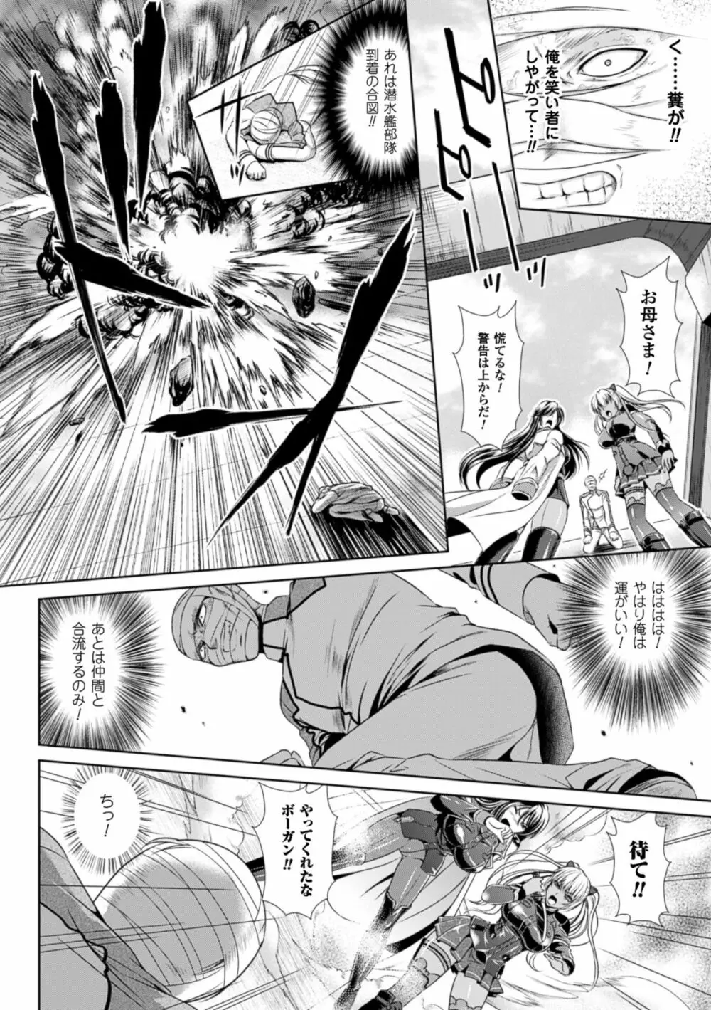 監獄戦艦3～熱砂の洗脳航路～ Page.8