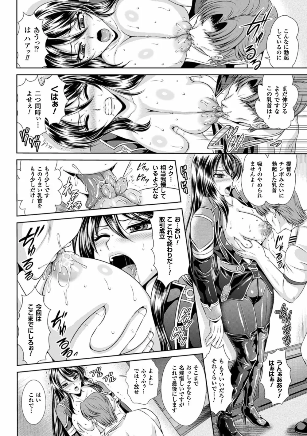 監獄戦艦3～熱砂の洗脳航路～ Page.92