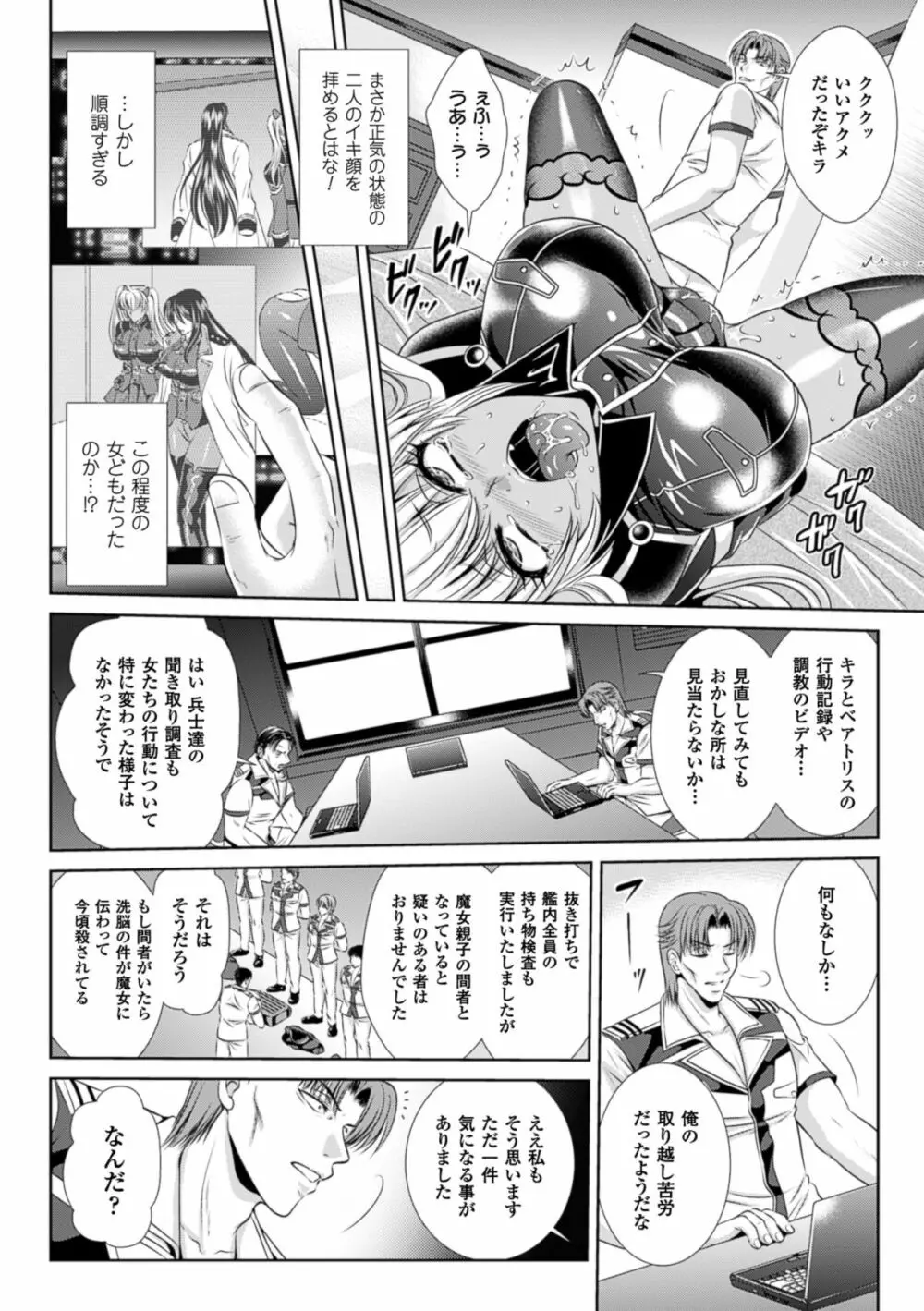 監獄戦艦3～熱砂の洗脳航路～ Page.98