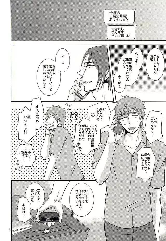 あまえたいの Page.6