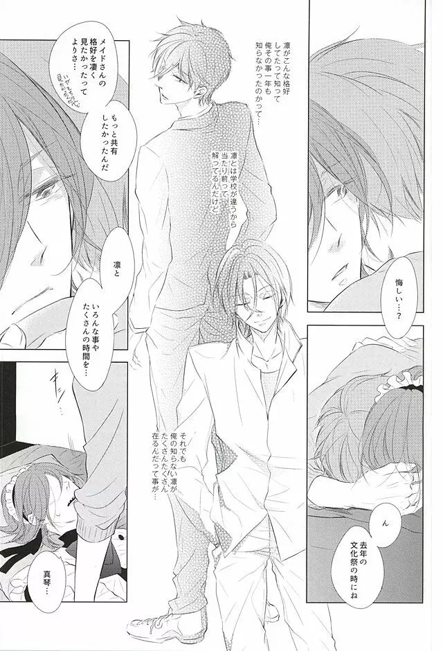 あれもこれもどれもぜんぶ Page.22