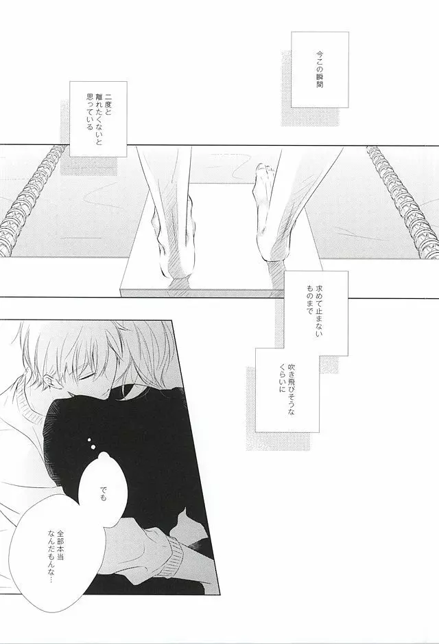 あれもこれもどれもぜんぶ Page.35