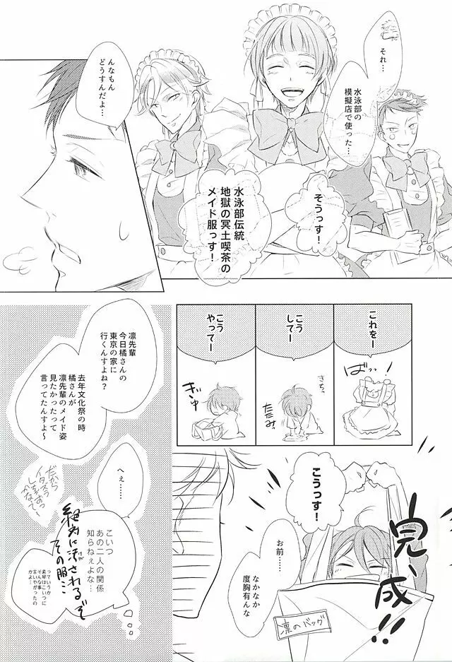 あれもこれもどれもぜんぶ Page.7