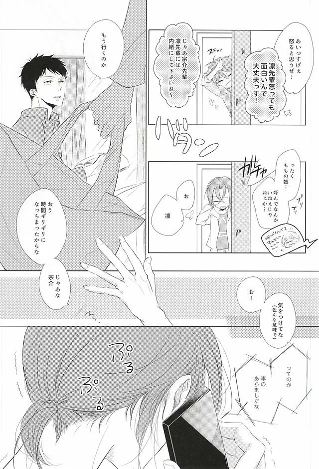 あれもこれもどれもぜんぶ Page.8