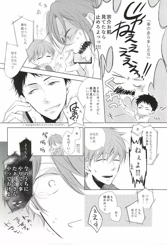 あれもこれもどれもぜんぶ Page.9