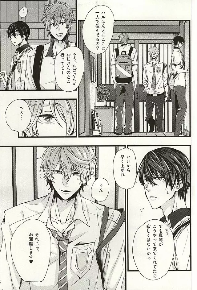 僕らの名前をおしえてあげる Page.16