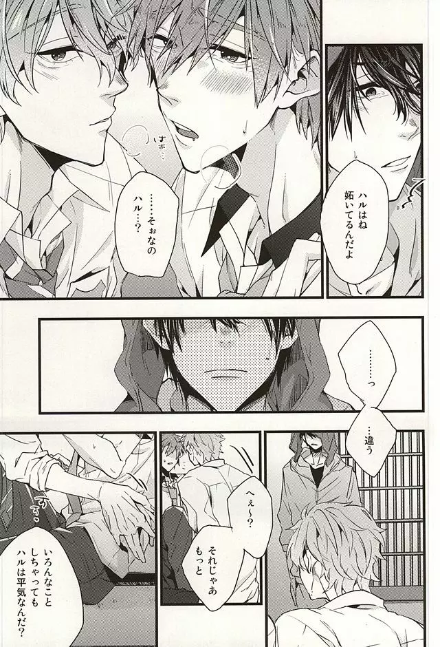 僕らの名前をおしえてあげる Page.20