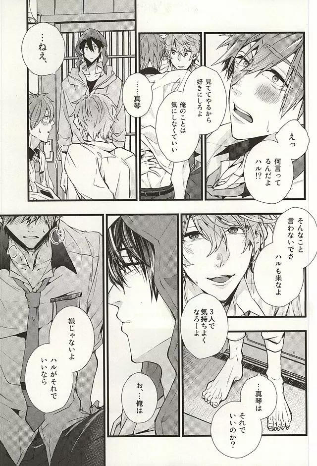 僕らの名前をおしえてあげる Page.22