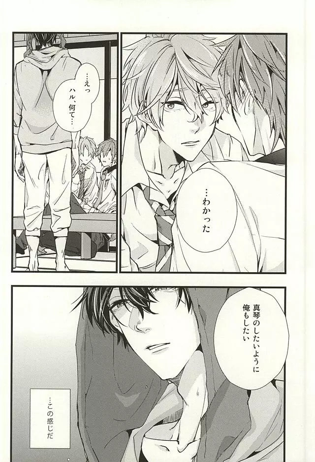 僕らの名前をおしえてあげる Page.23