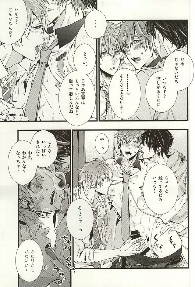 僕らの名前をおしえてあげる Page.28