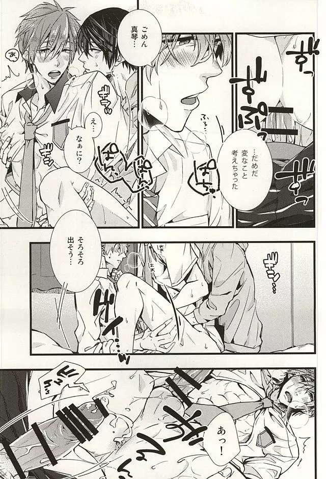 僕らの名前をおしえてあげる Page.32