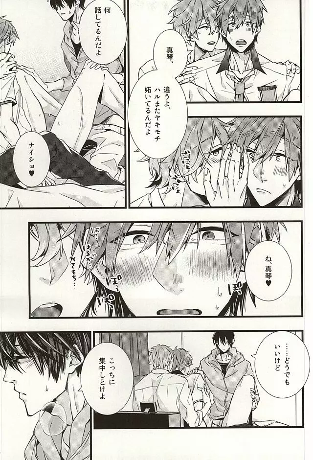 僕らの名前をおしえてあげる Page.34