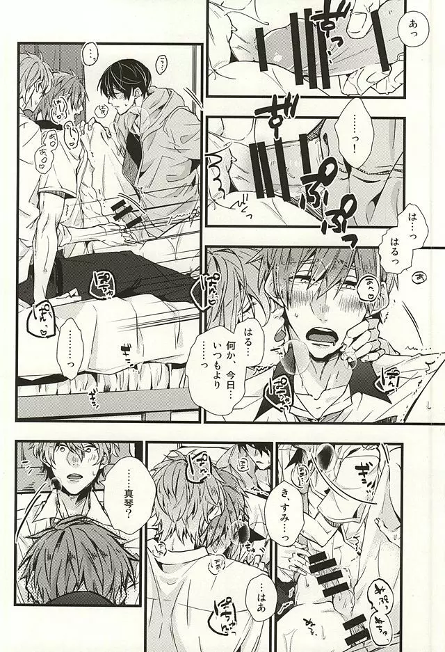 僕らの名前をおしえてあげる Page.35