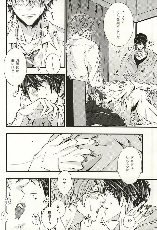 僕らの名前をおしえてあげる Page.37