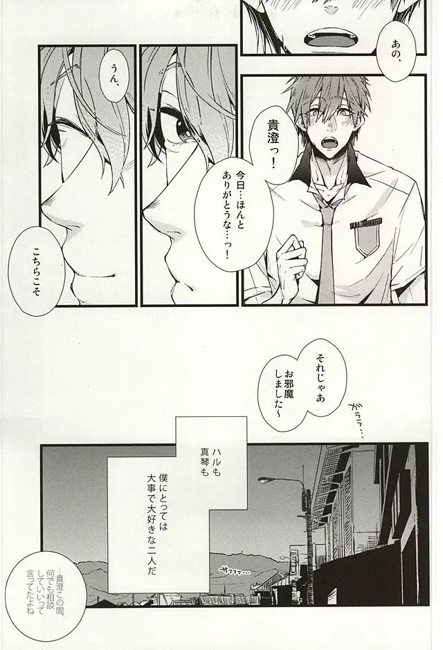 僕らの名前をおしえてあげる Page.42