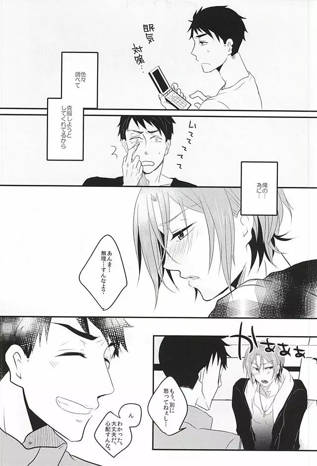 居眠りカレシ Page.12