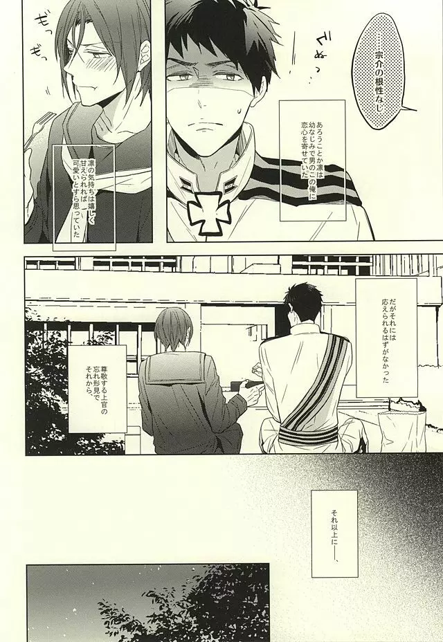 花に嵐 Page.14