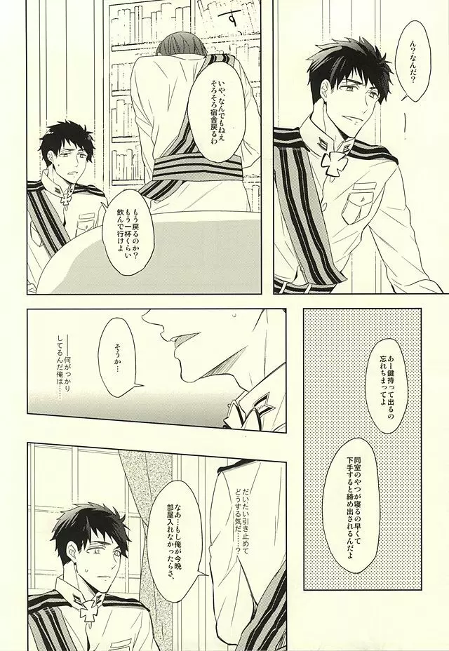 花に嵐 Page.26