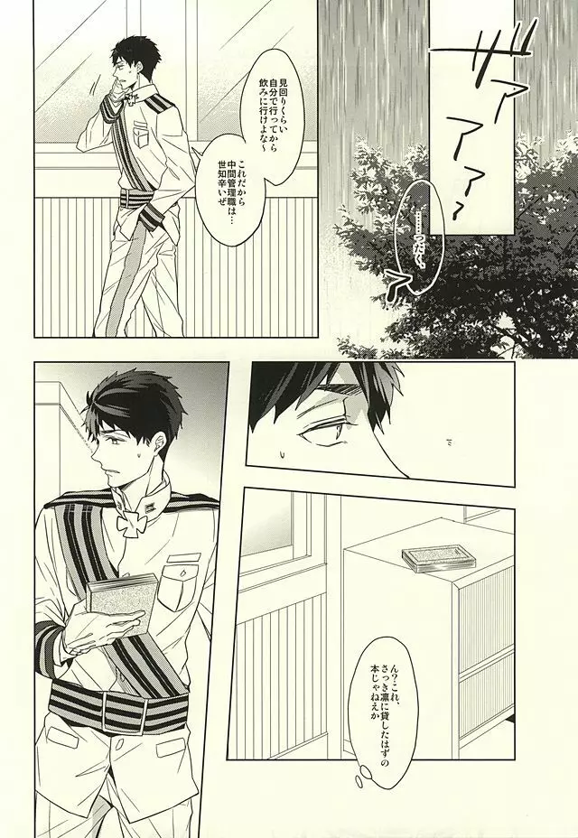 花に嵐 Page.30