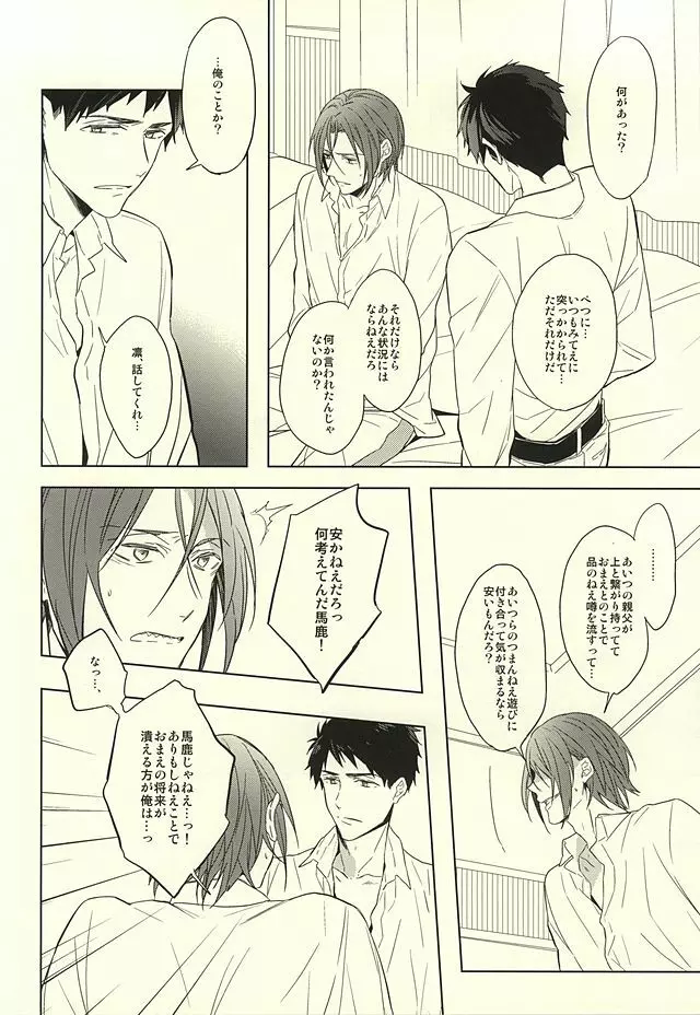 花に嵐 Page.34