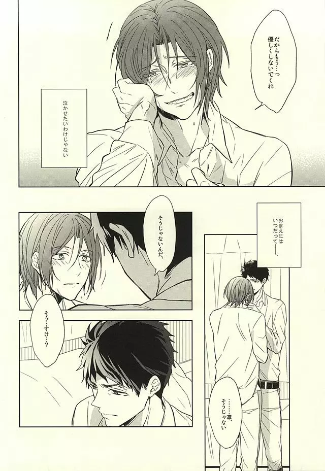 花に嵐 Page.38