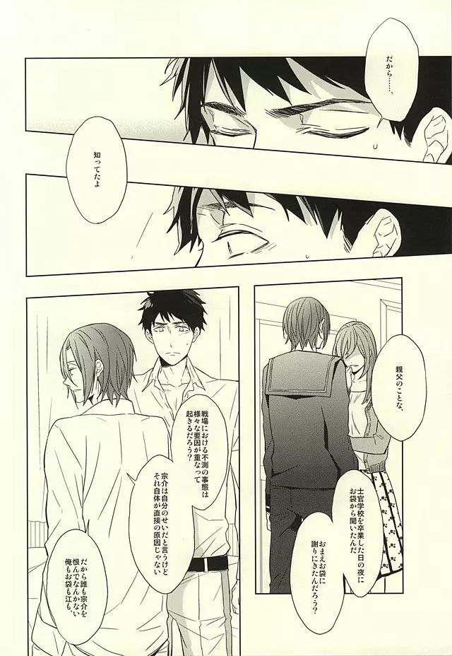 花に嵐 Page.40