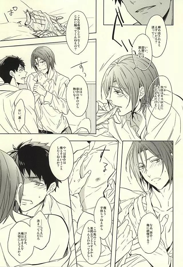 花に嵐 Page.47