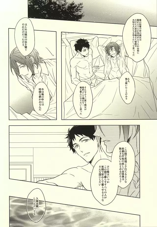 花に嵐 Page.58