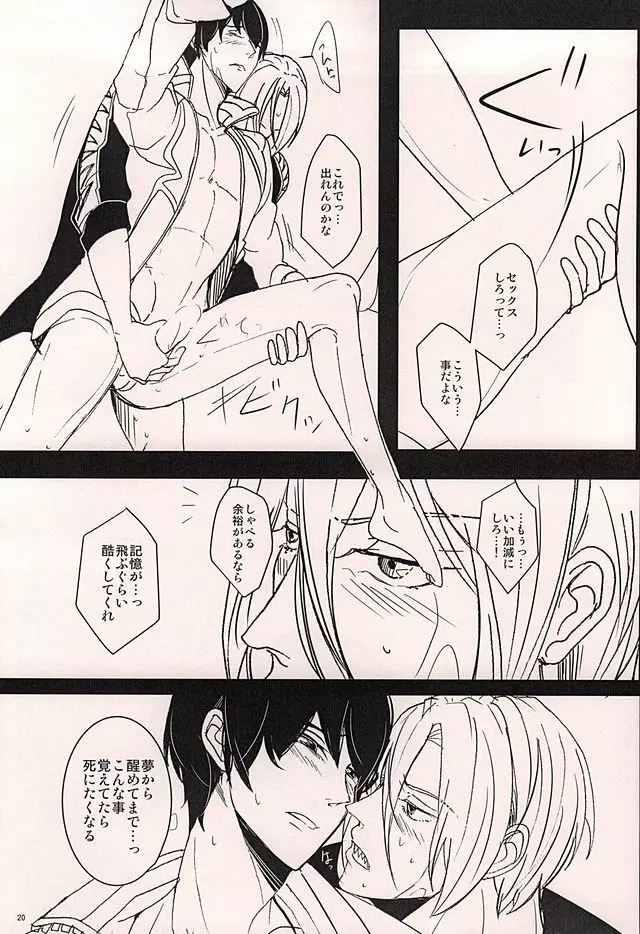 ×××しないとでられませんっ! Page.18