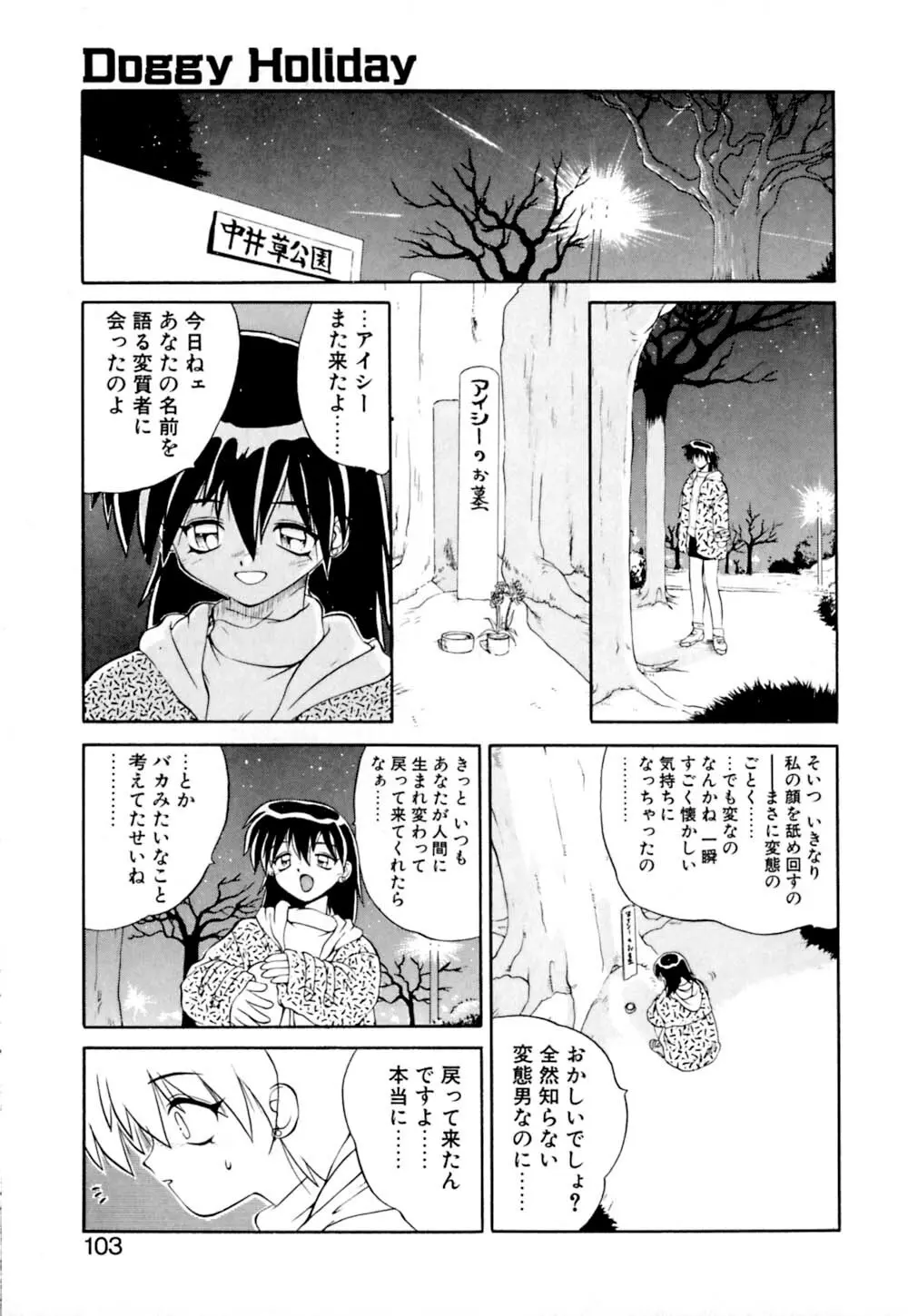 毒電波ブギ Page.103