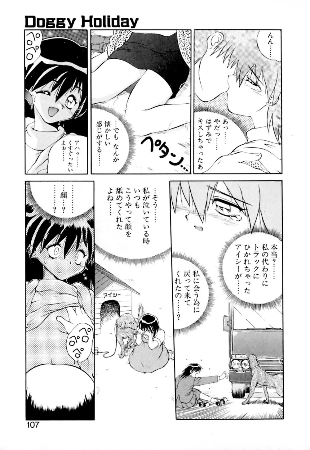 毒電波ブギ Page.107