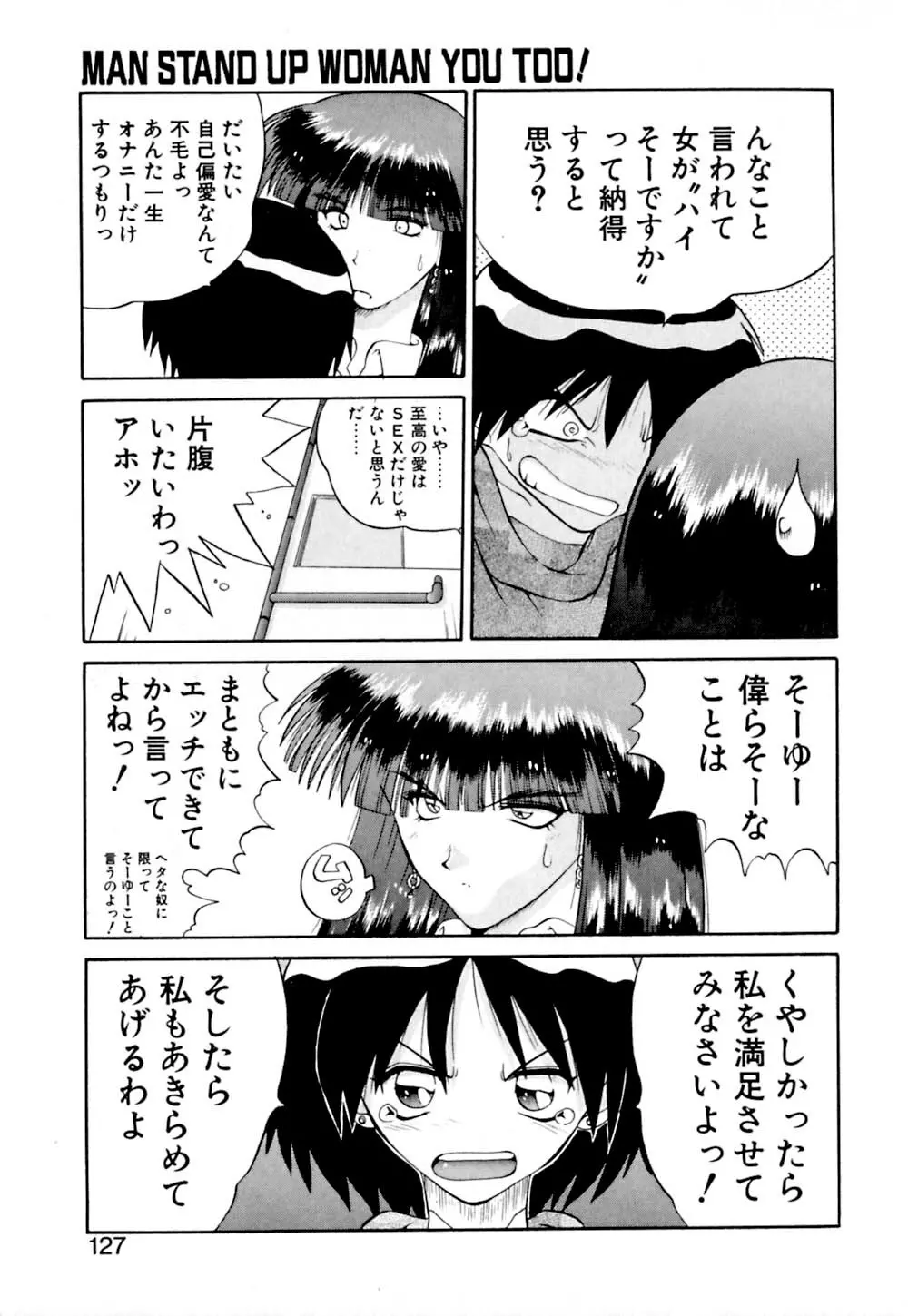 毒電波ブギ Page.127