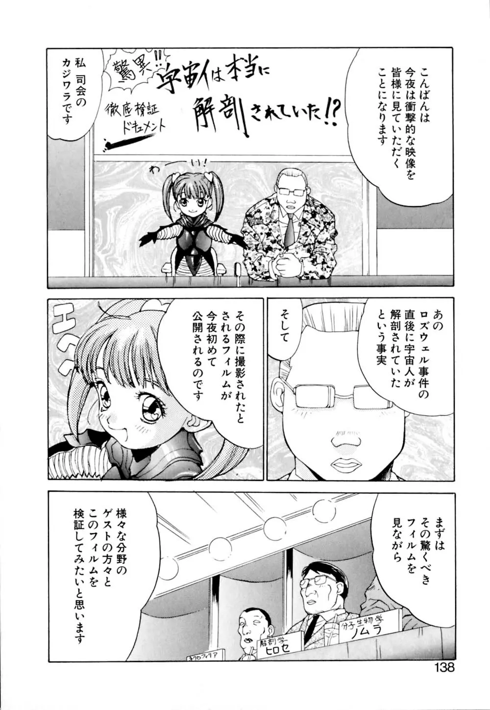 毒電波ブギ Page.138