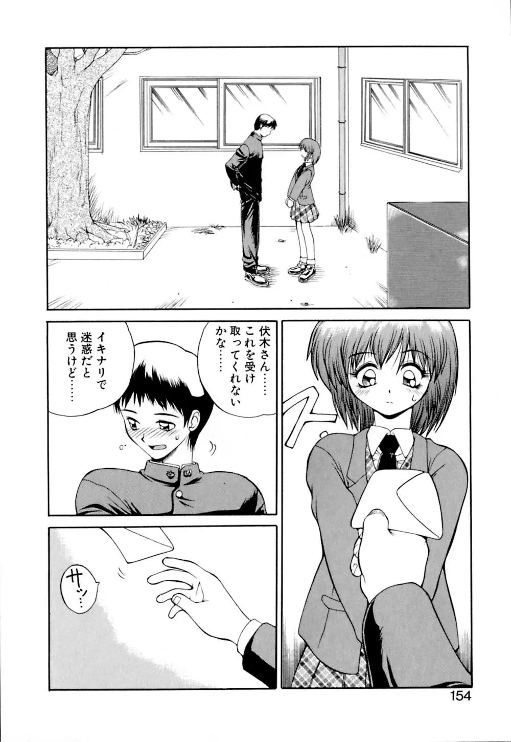 毒電波ブギ Page.154