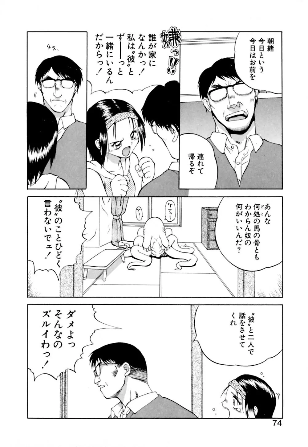 毒電波ブギ Page.75