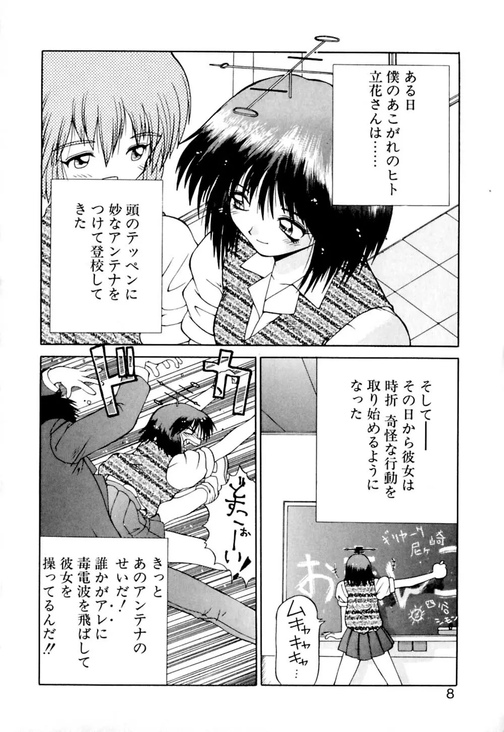 毒電波ブギ Page.9