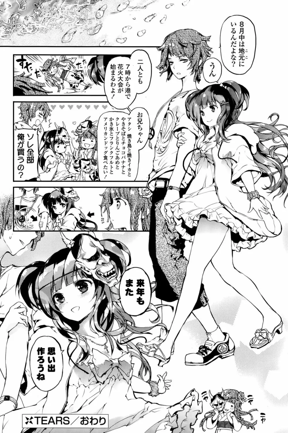 COMIC 漫華鏡 2015年11月号 Page.152