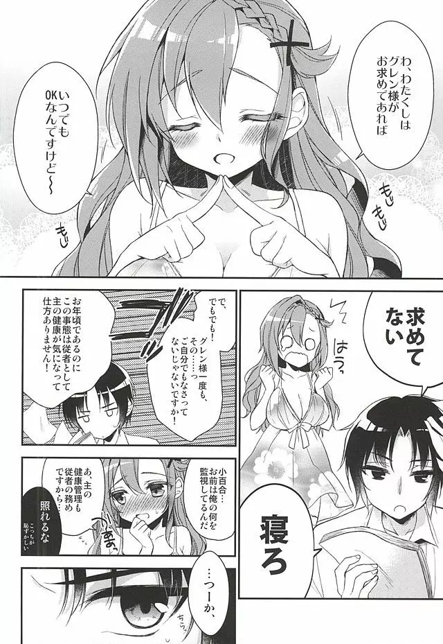 おしたいしてます主様 Page.3