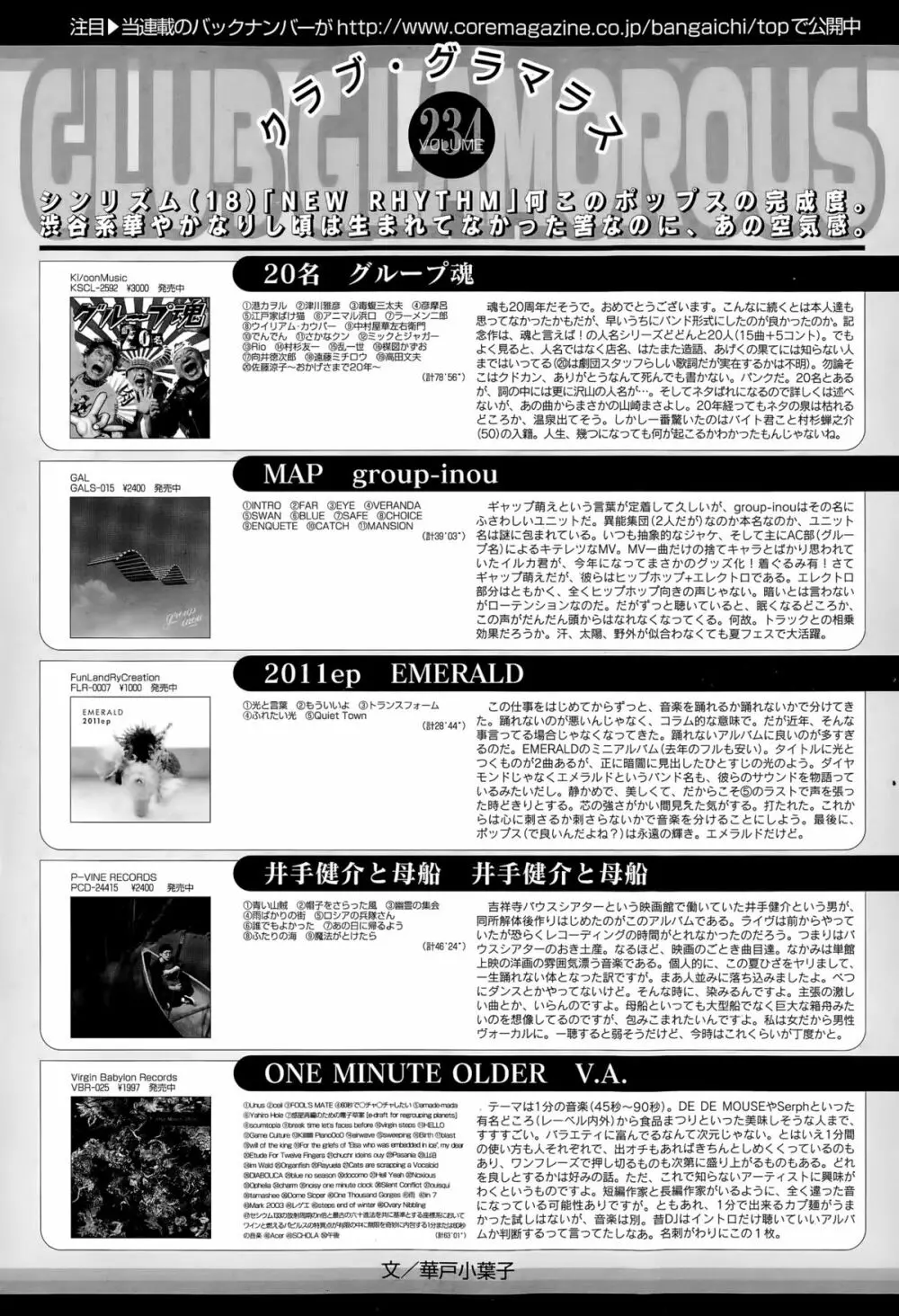 漫画ばんがいち 2015年11月号 Page.214