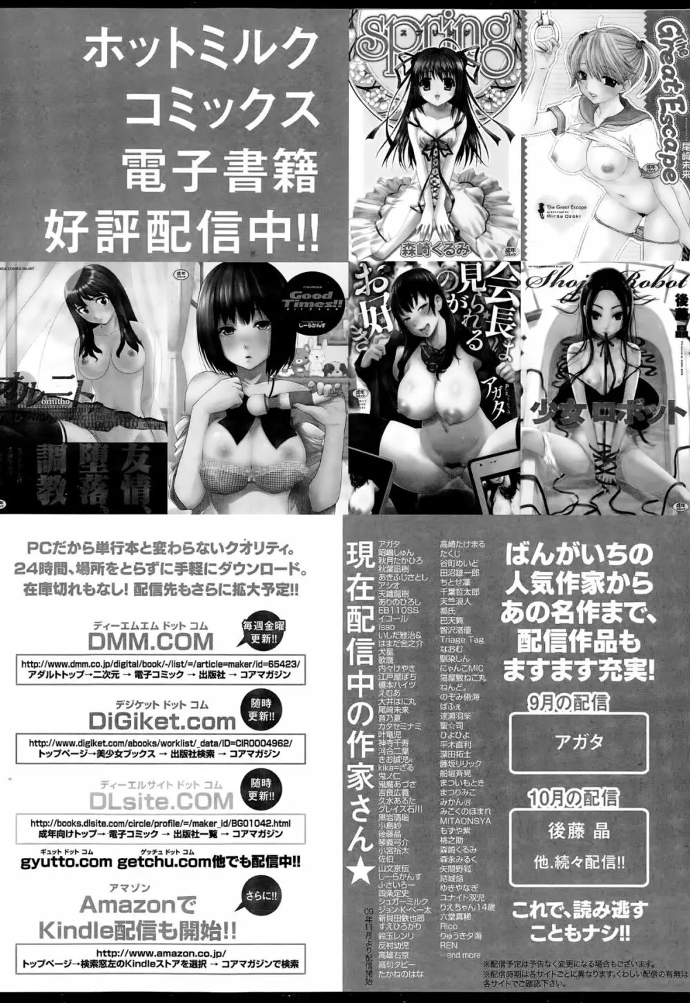 漫画ばんがいち 2015年11月号 Page.317