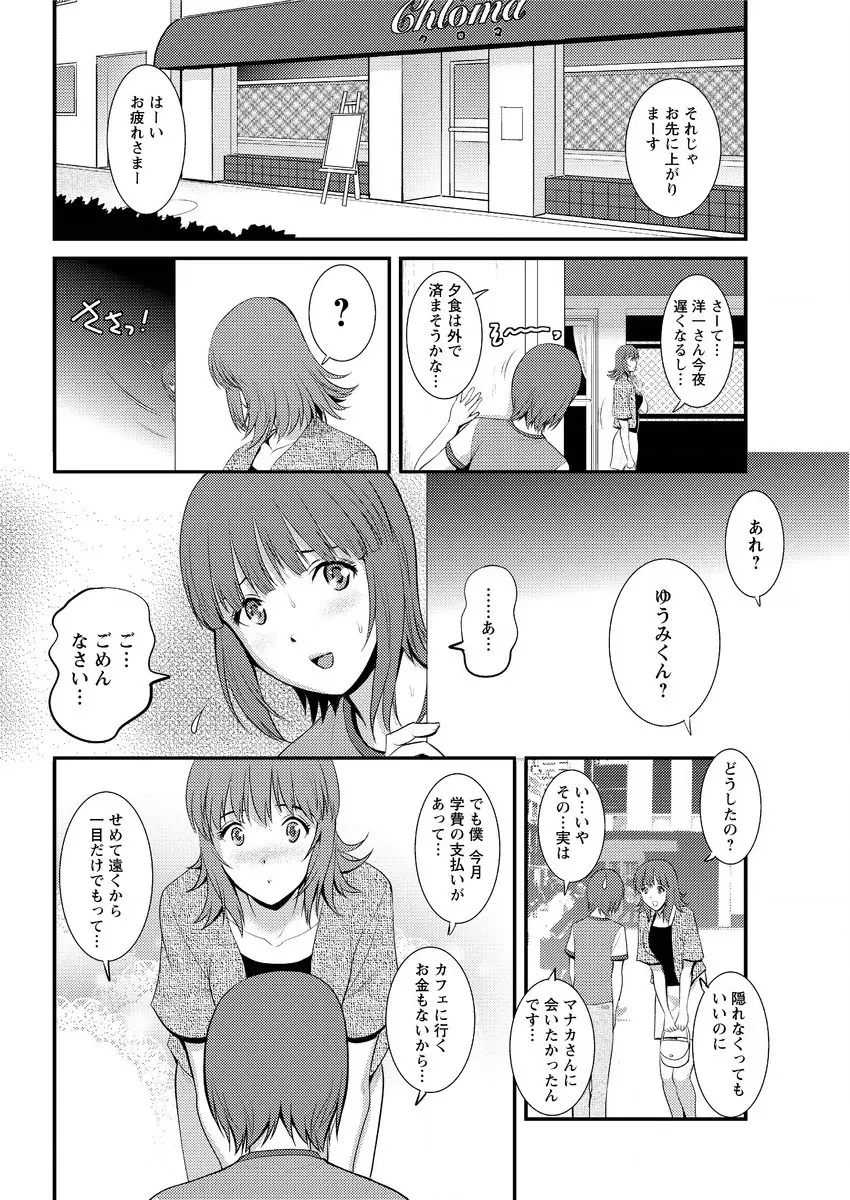 パートタイム マナカさん 第1-7話 Page.112