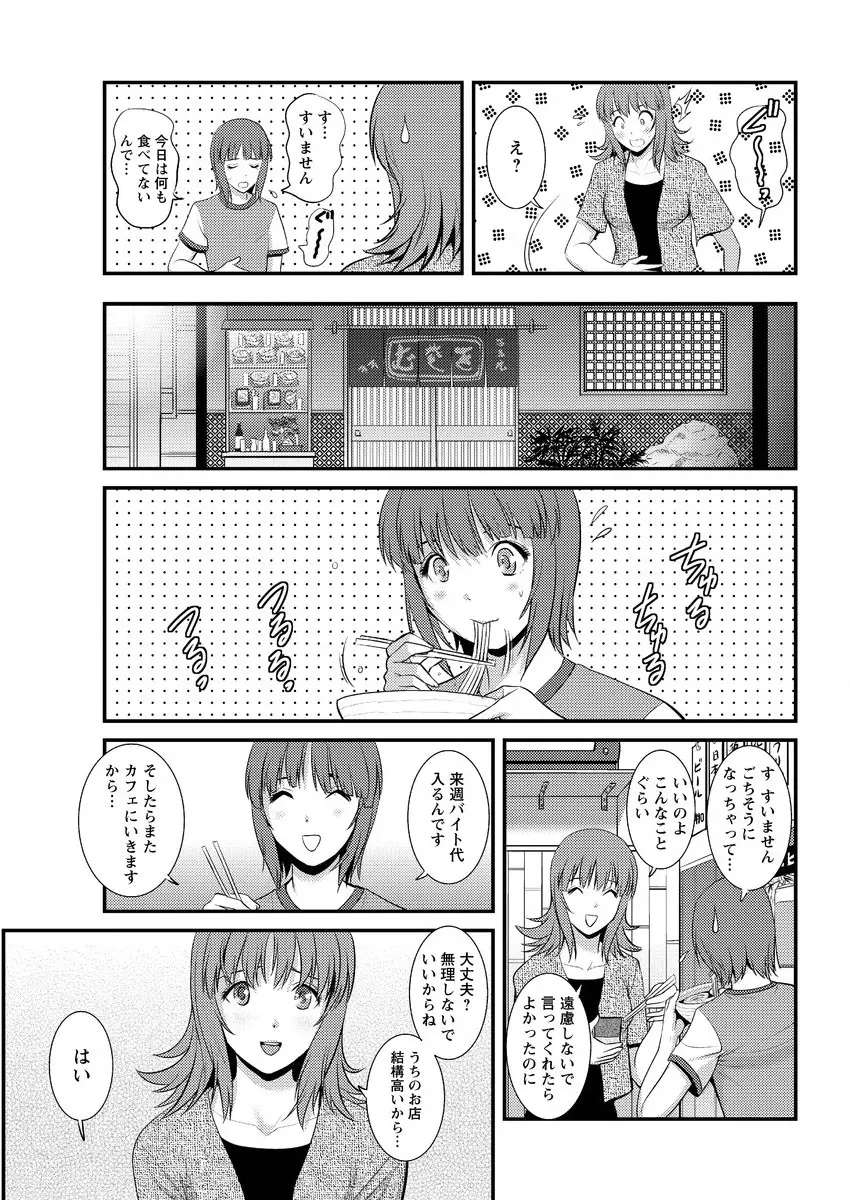 パートタイム マナカさん 第1-7話 Page.113