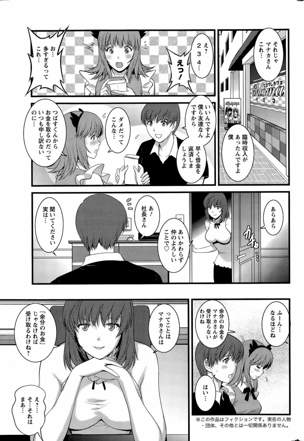 パートタイム マナカさん 第1-7話 Page.125