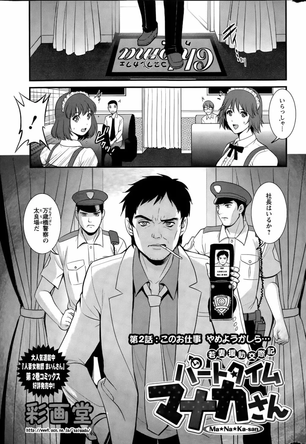 パートタイム マナカさん 第1-7話 Page.23