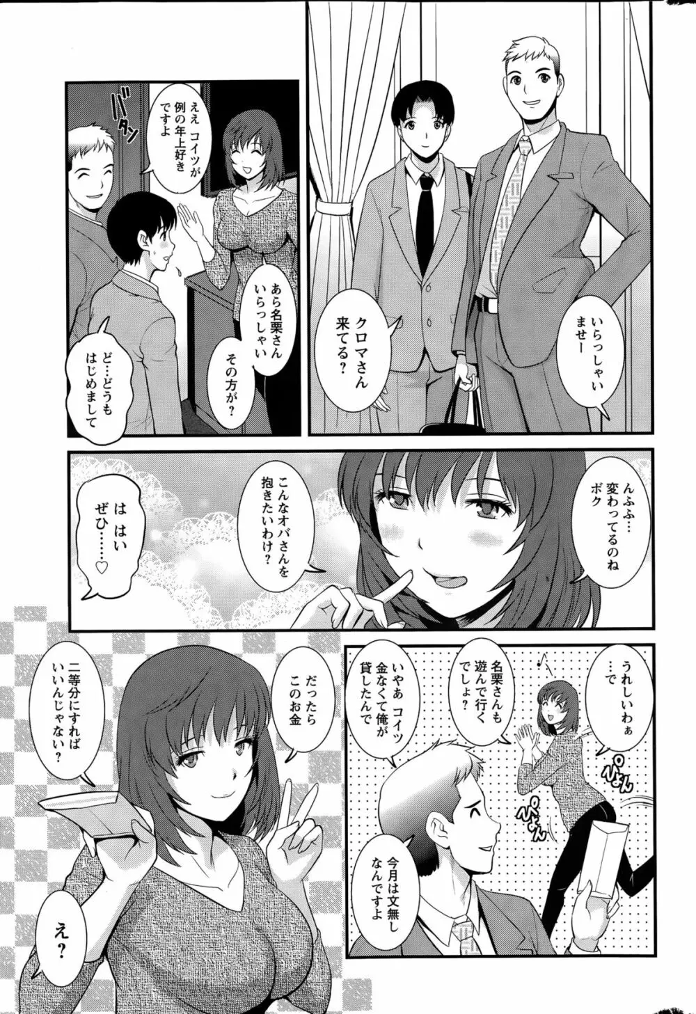 パートタイム マナカさん 第1-7話 Page.27