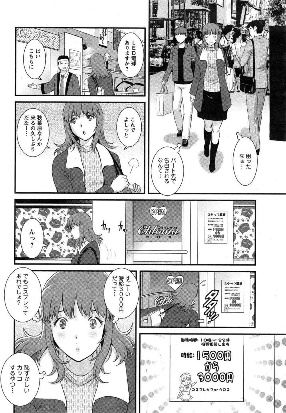 パートタイム マナカさん 第1-7話 Page.6