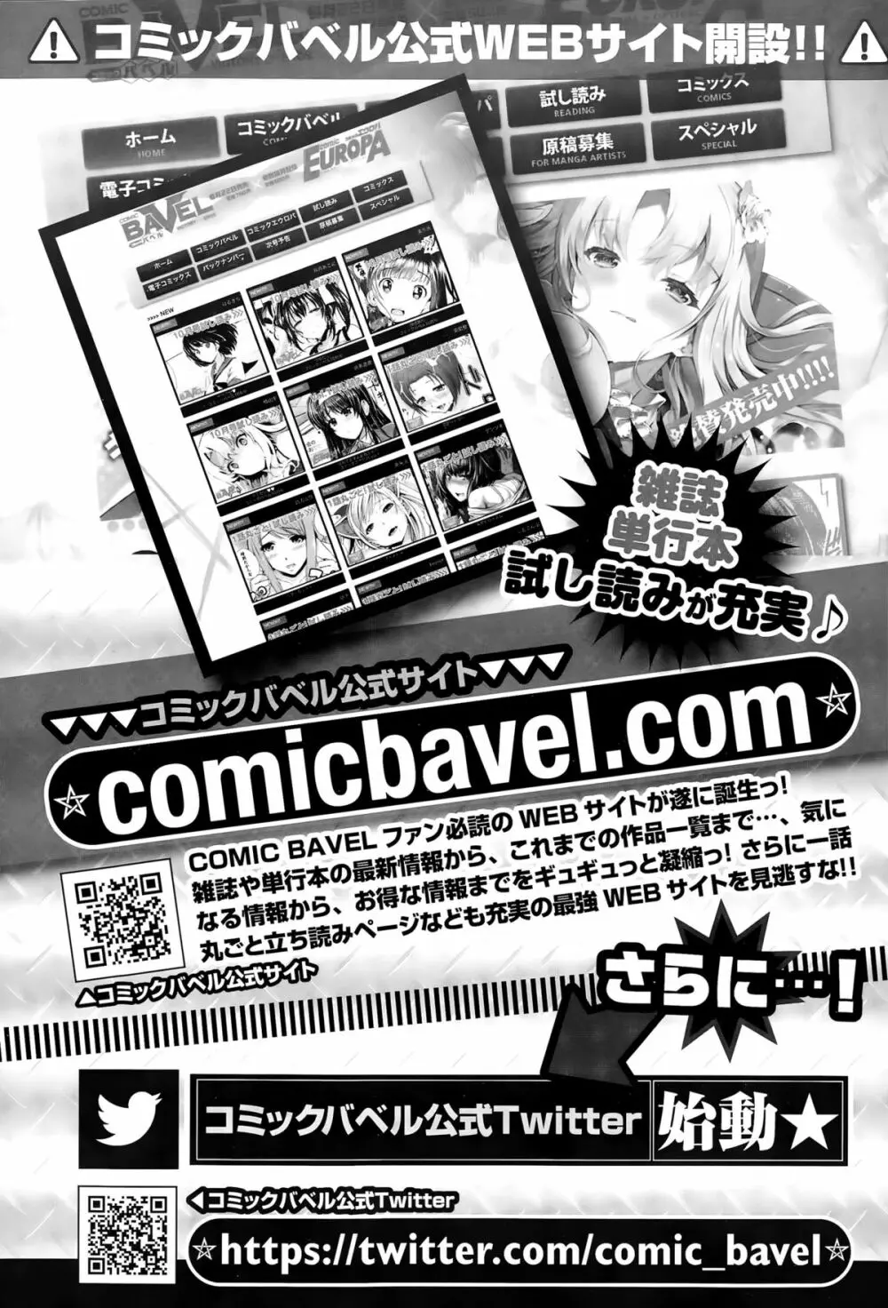 COMIC BAVEL 2015年11月号 Page.371